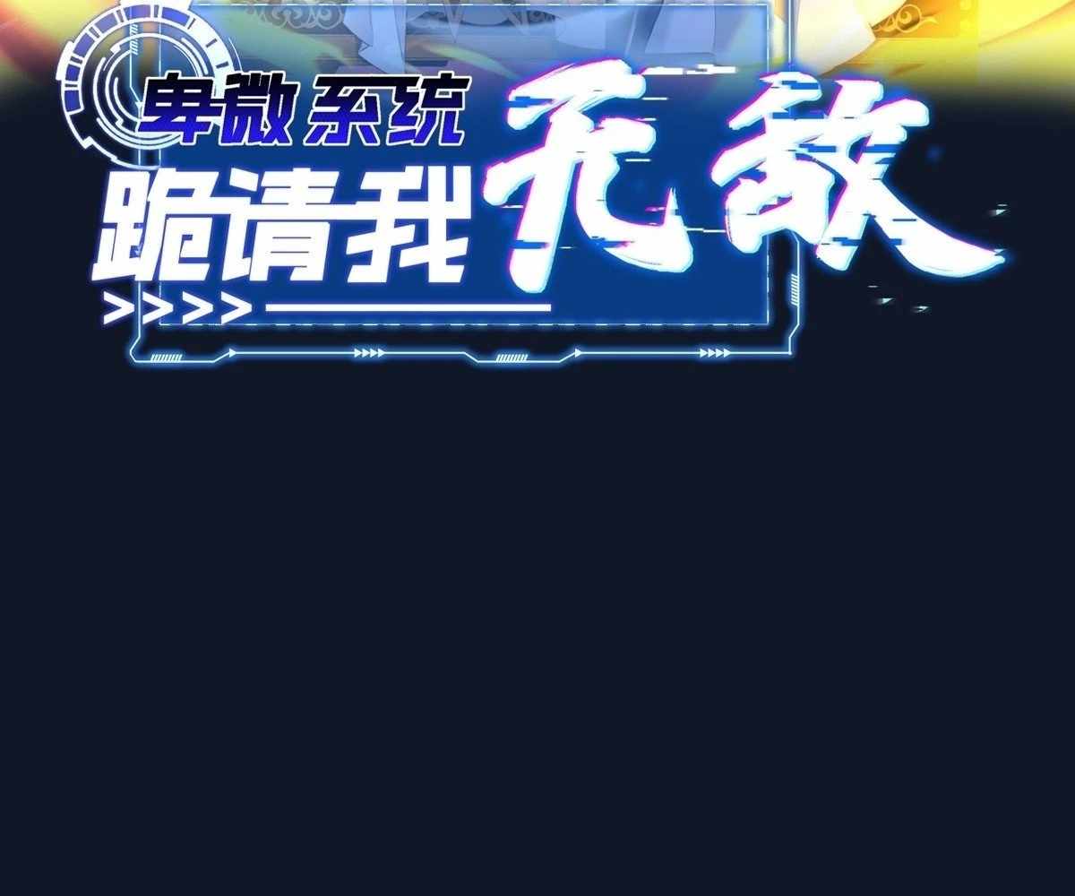 Humble System, Beg Me to Be Invincible Chapter 26 2